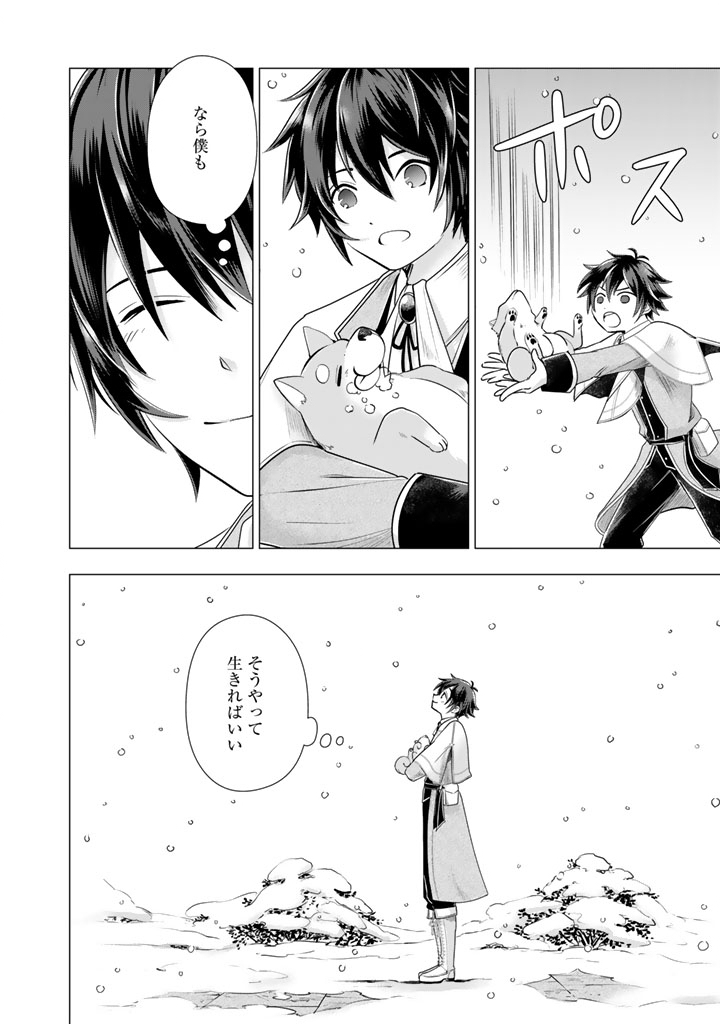 うちの犬が強すぎるんですが!?　転生したら女神様の祝福で世界を救うことになりました 31話 - Page 16