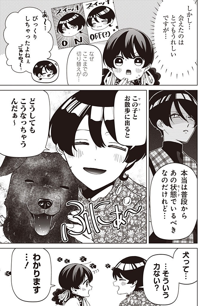 いびってこない義母と義姉 48話 - Page 5