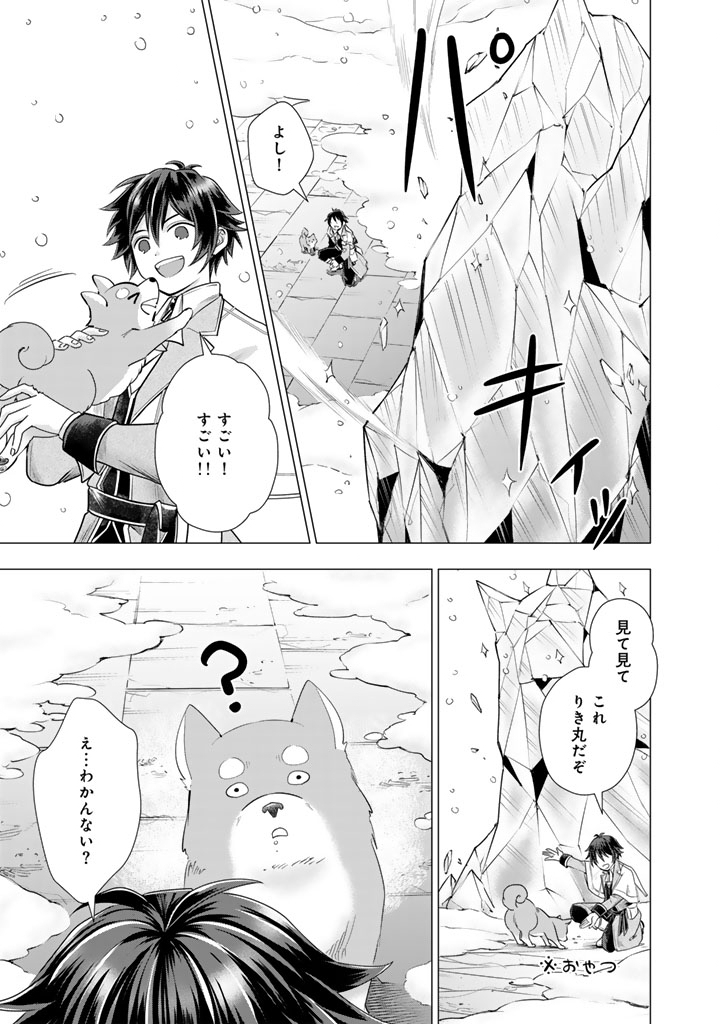 うちの犬が強すぎるんですが!?　転生したら女神様の祝福で世界を救うことになりました 31話 - Page 7