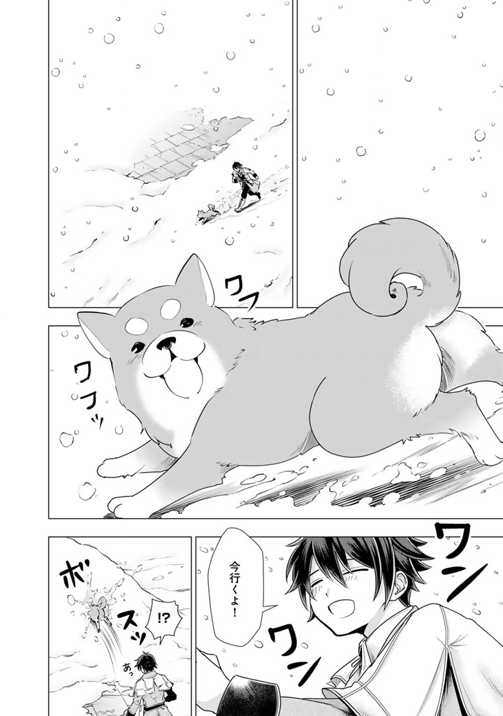 うちの犬が強すぎるんですが!?　転生したら女神様の祝福で世界を救うことになりました 31話 - Page 8