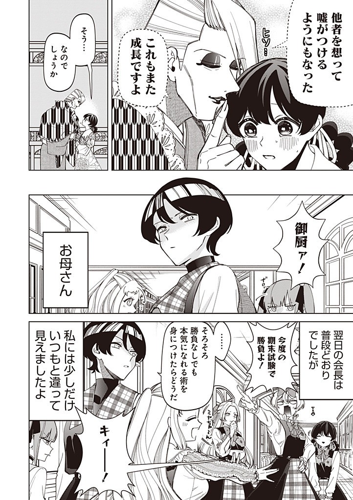 いびってこない義母と義姉 48話 - Page 12