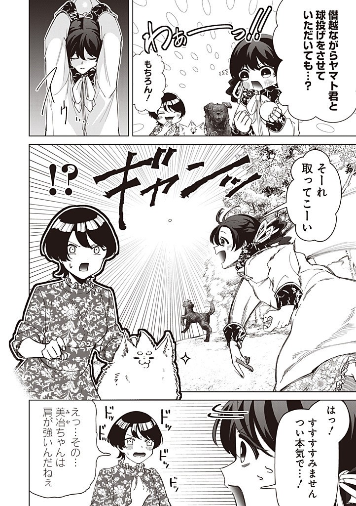 いびってこない義母と義姉 48話 - Page 8