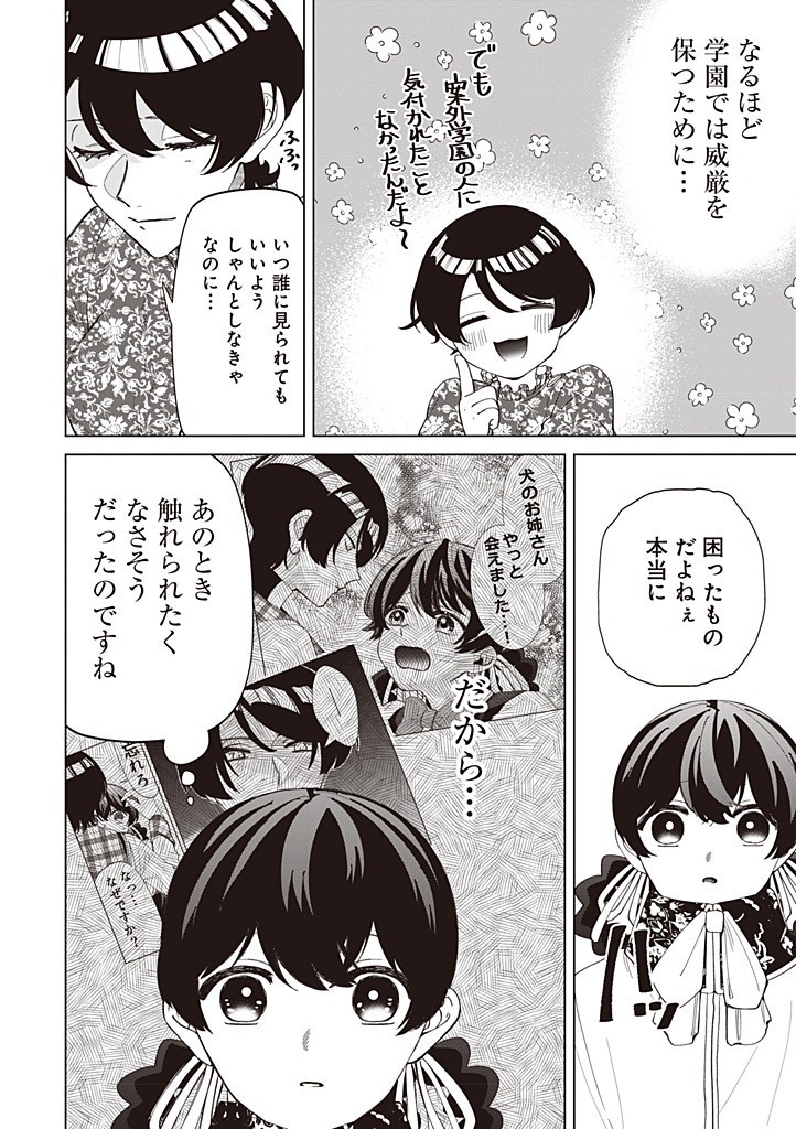 いびってこない義母と義姉 48話 - Page 6