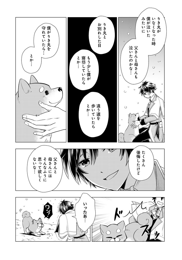うちの犬が強すぎるんですが!?　転生したら女神様の祝福で世界を救うことになりました 31話 - Page 13
