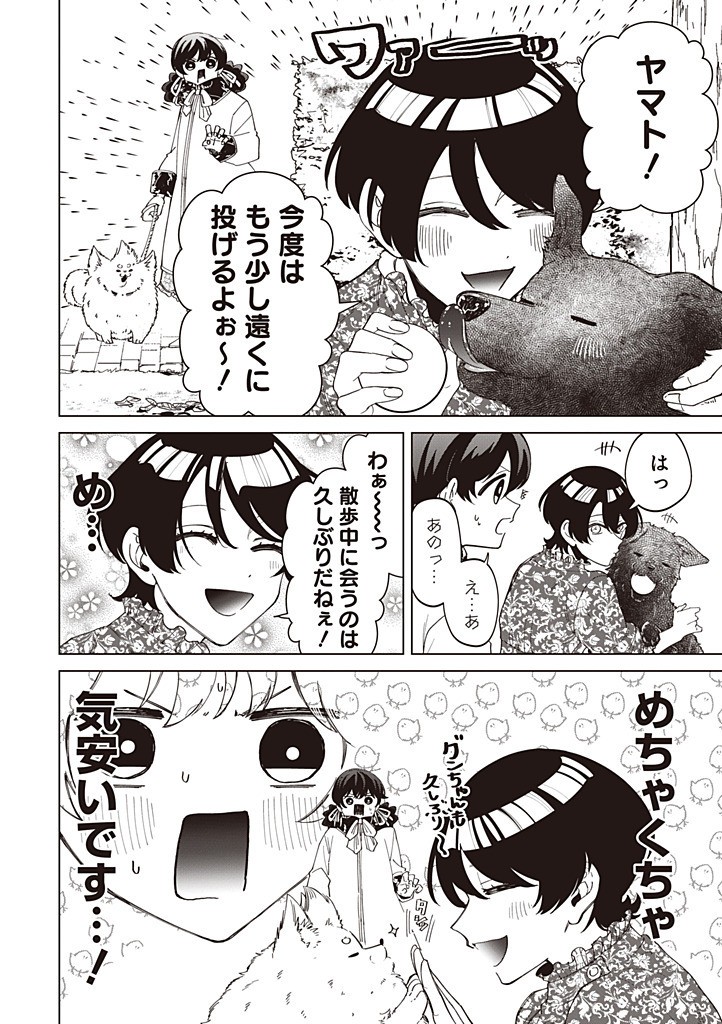 いびってこない義母と義姉 48話 - Page 4
