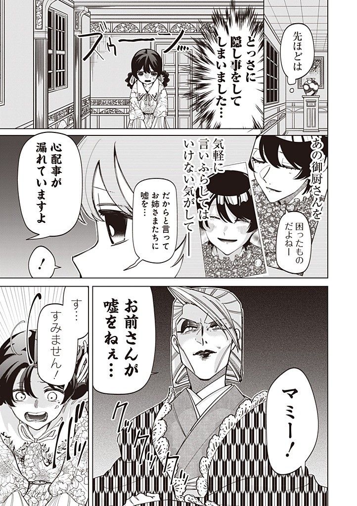 いびってこない義母と義姉 48話 - Page 11
