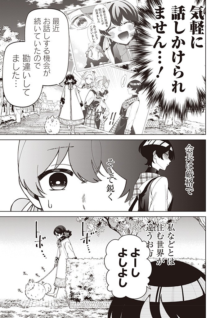 いびってこない義母と義姉 48話 - Page 3
