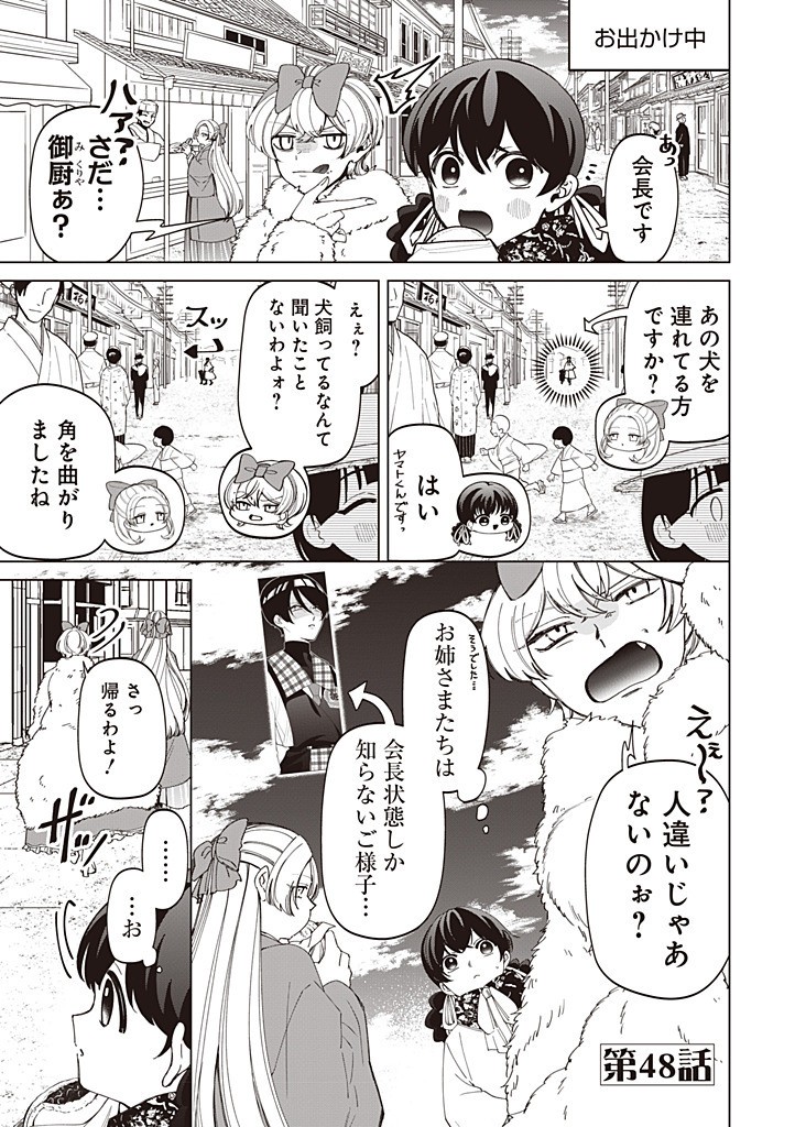 いびってこない義母と義姉 48話 - Page 1