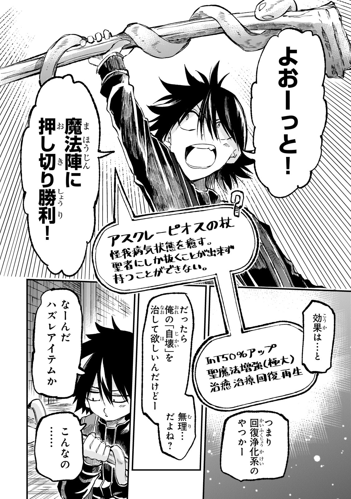 ひとりぼっちの異世界攻略 277話 - Page 12