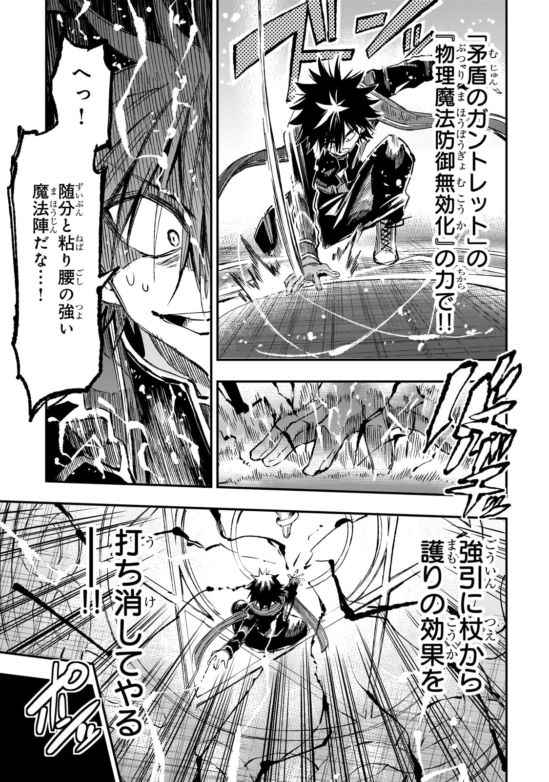 ひとりぼっちの異世界攻略 277話 - Page 11