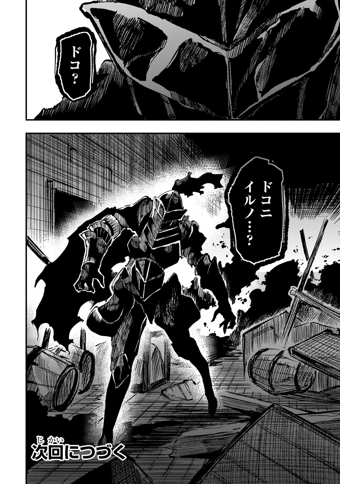 ひとりぼっちの異世界攻略 277話 - Page 14