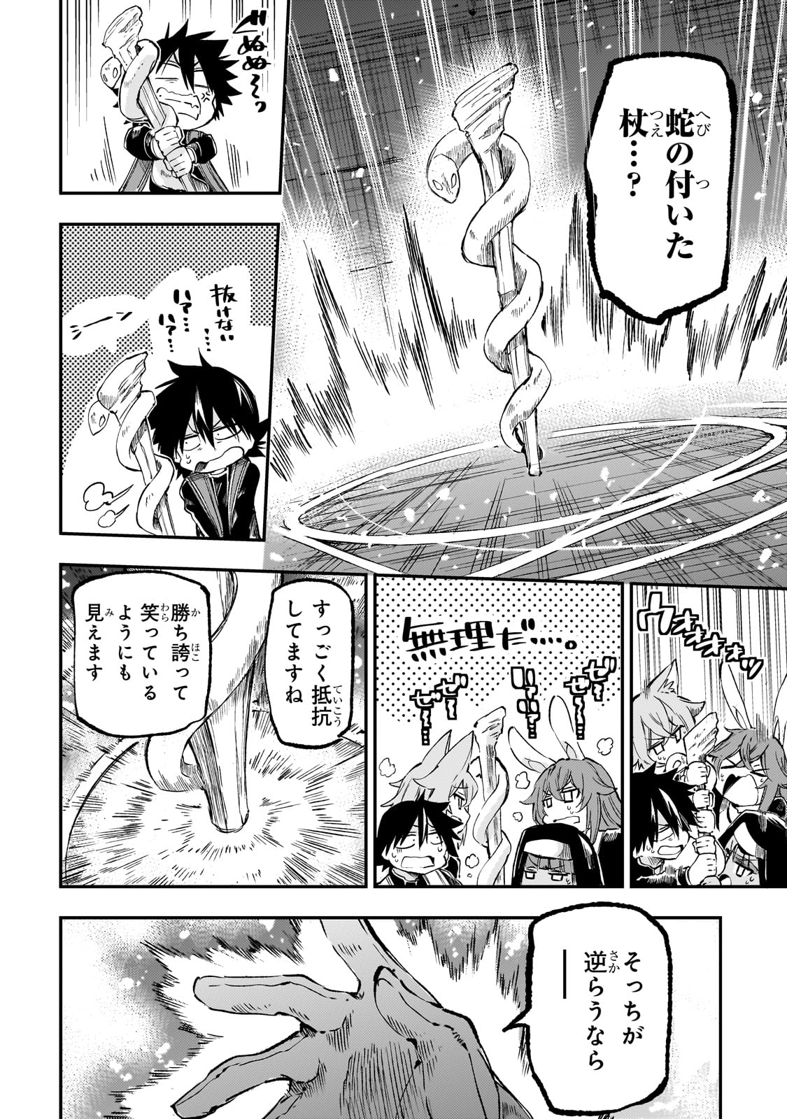 ひとりぼっちの異世界攻略 277話 - Page 10
