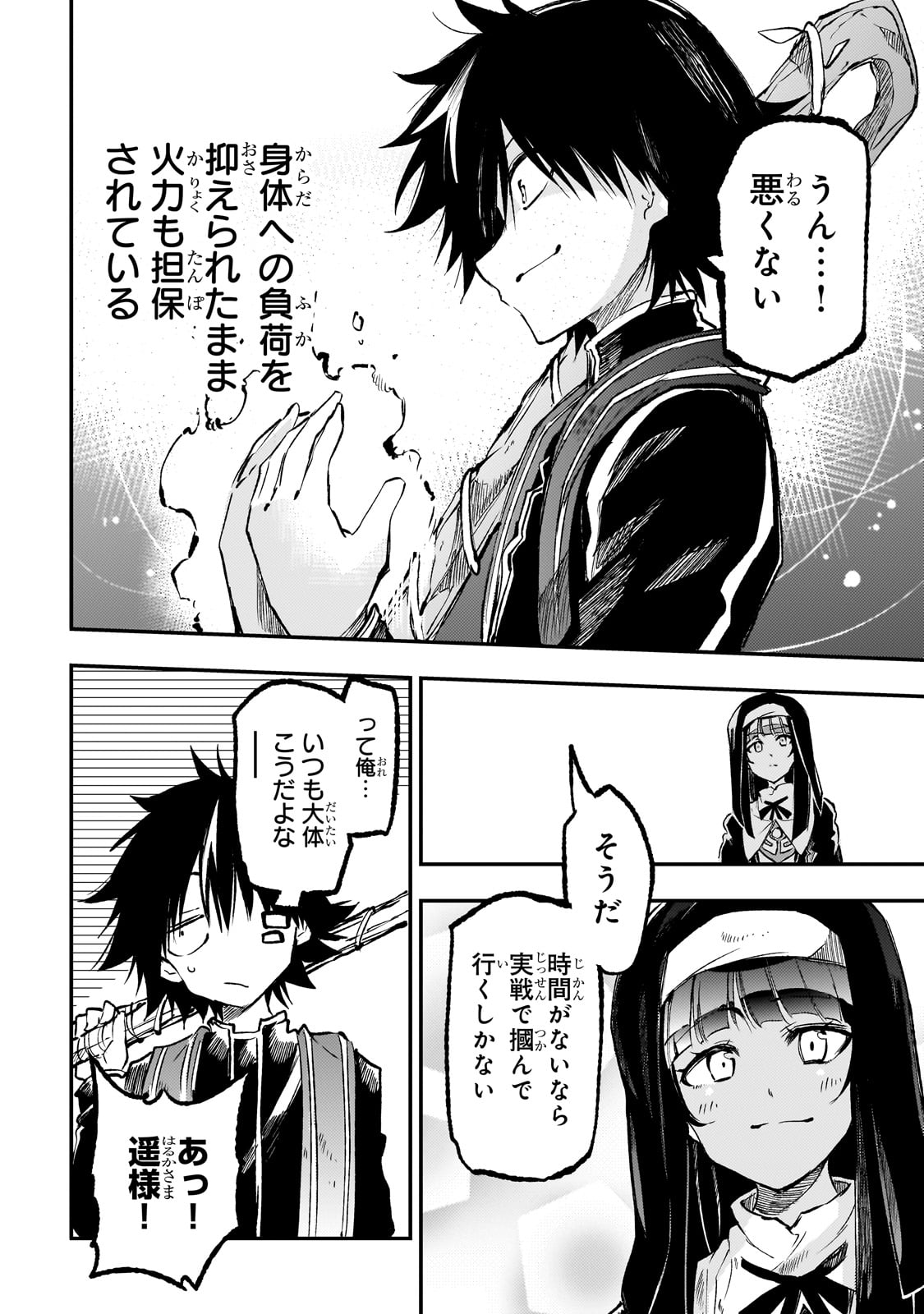 ひとりぼっちの異世界攻略 277話 - Page 8