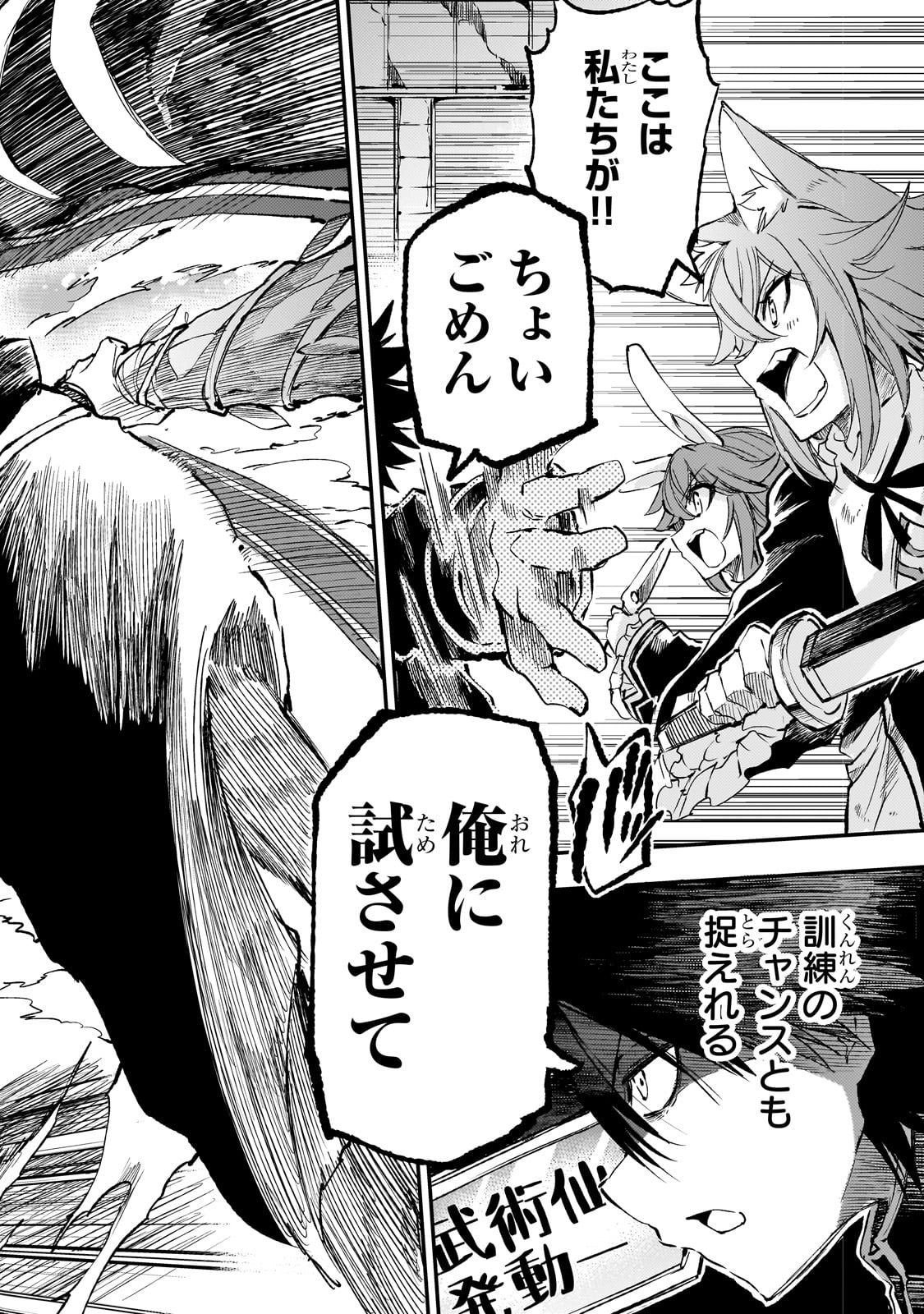 ひとりぼっちの異世界攻略 277話 - Page 6