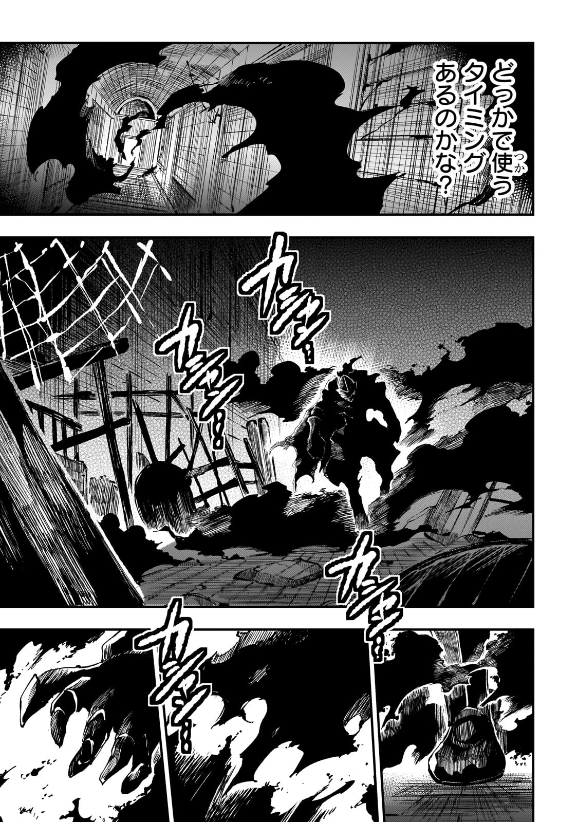 ひとりぼっちの異世界攻略 277話 - Page 13