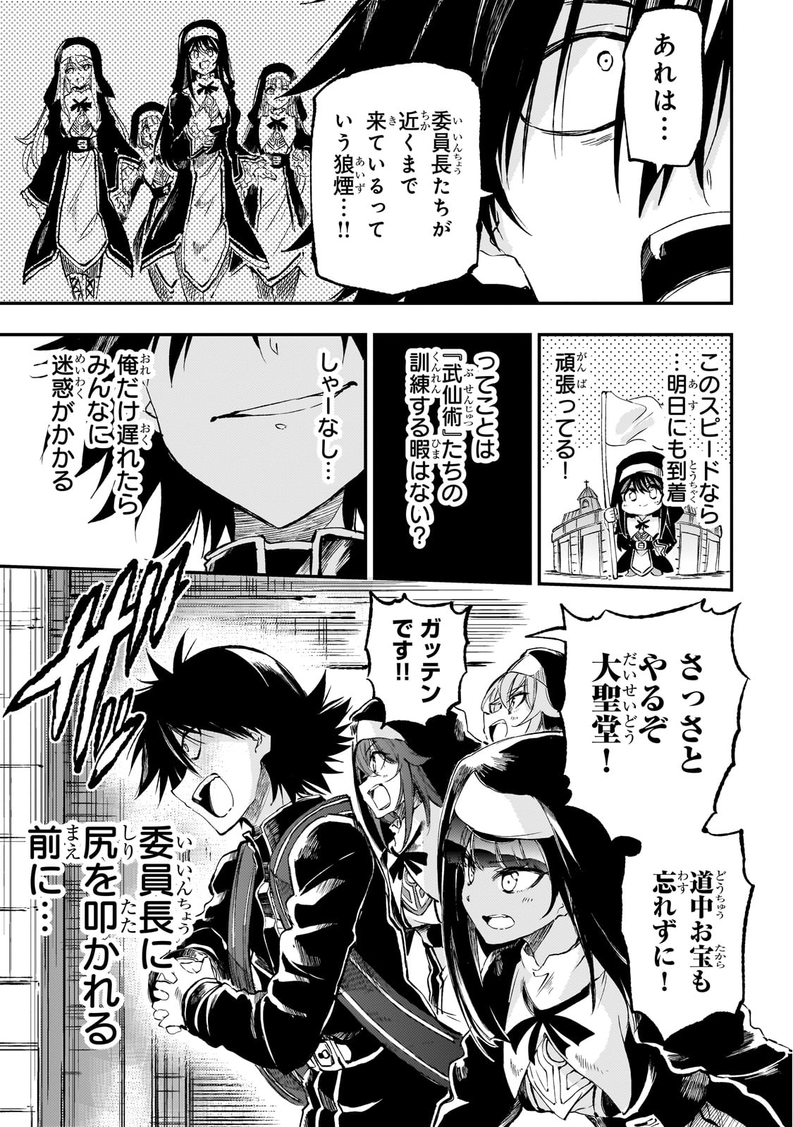 ひとりぼっちの異世界攻略 277話 - Page 3