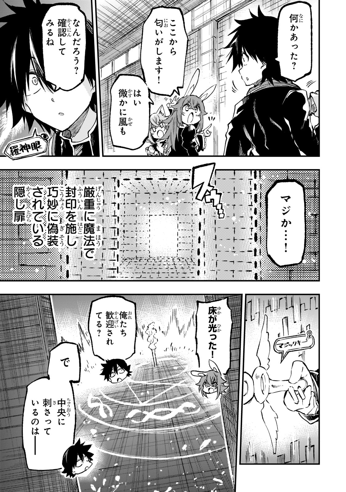 ひとりぼっちの異世界攻略 277話 - Page 9
