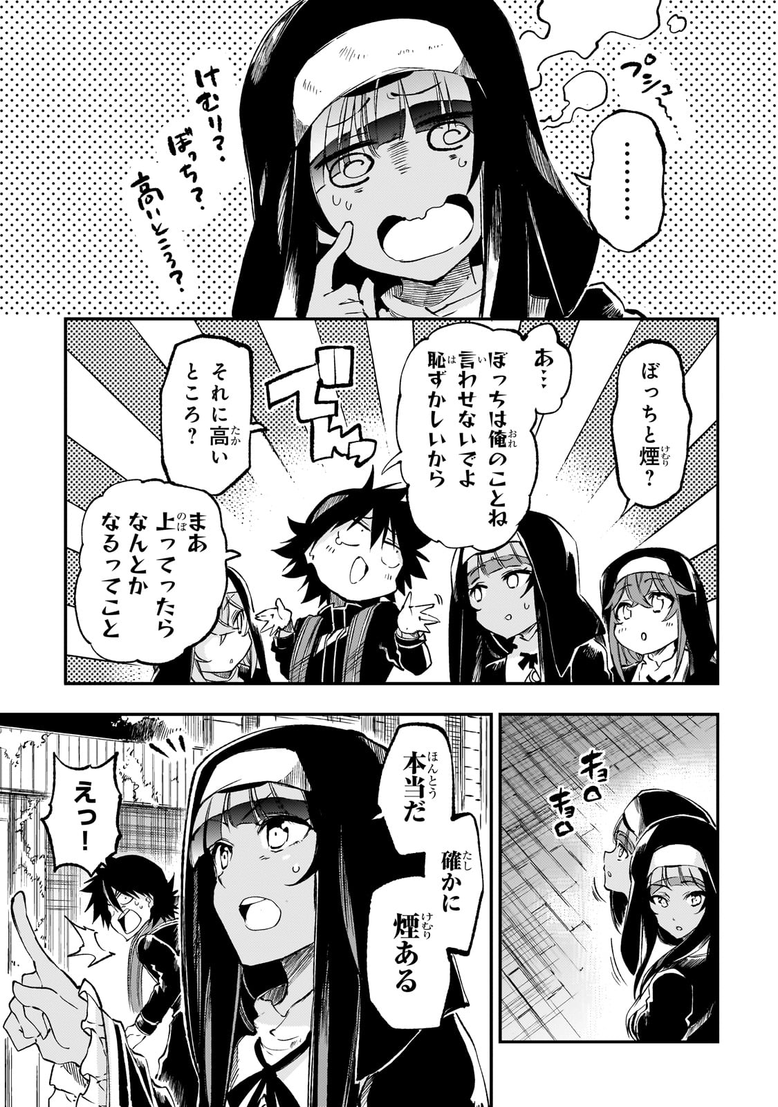 ひとりぼっちの異世界攻略 277話 - Page 1