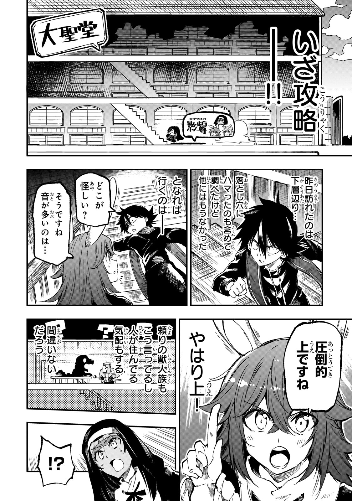 ひとりぼっちの異世界攻略 277話 - Page 4