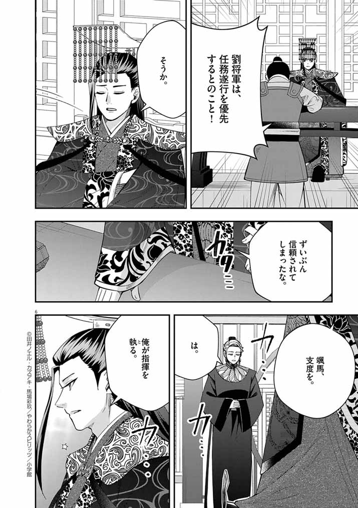 大阪マダム、後宮妃になる！ 80話 - Page 6