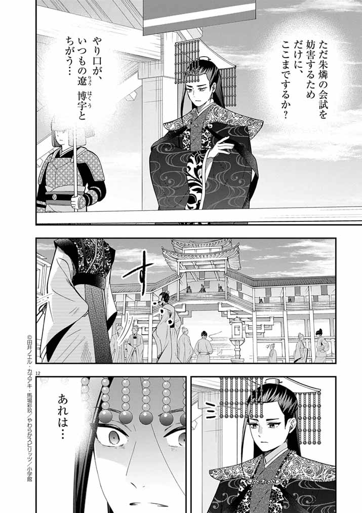 大阪マダム、後宮妃になる！ 80話 - Page 11