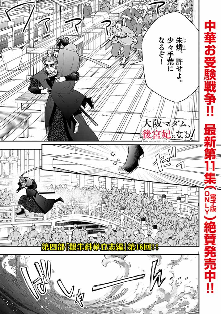大阪マダム、後宮妃になる！ 80話 - Page 1