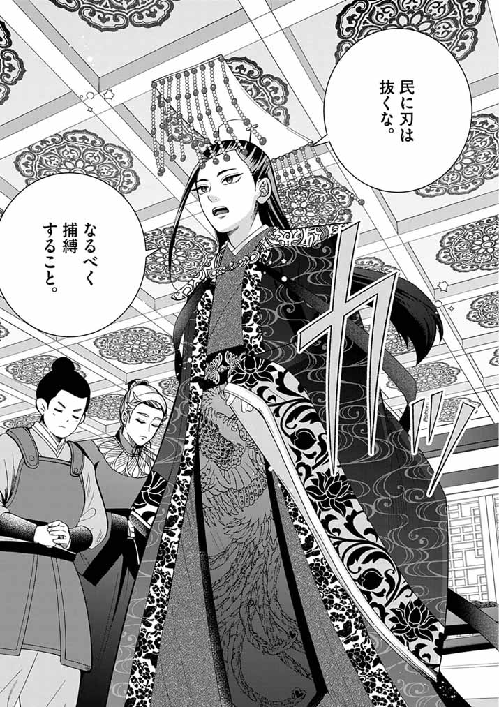 大阪マダム、後宮妃になる！ 80話 - Page 7