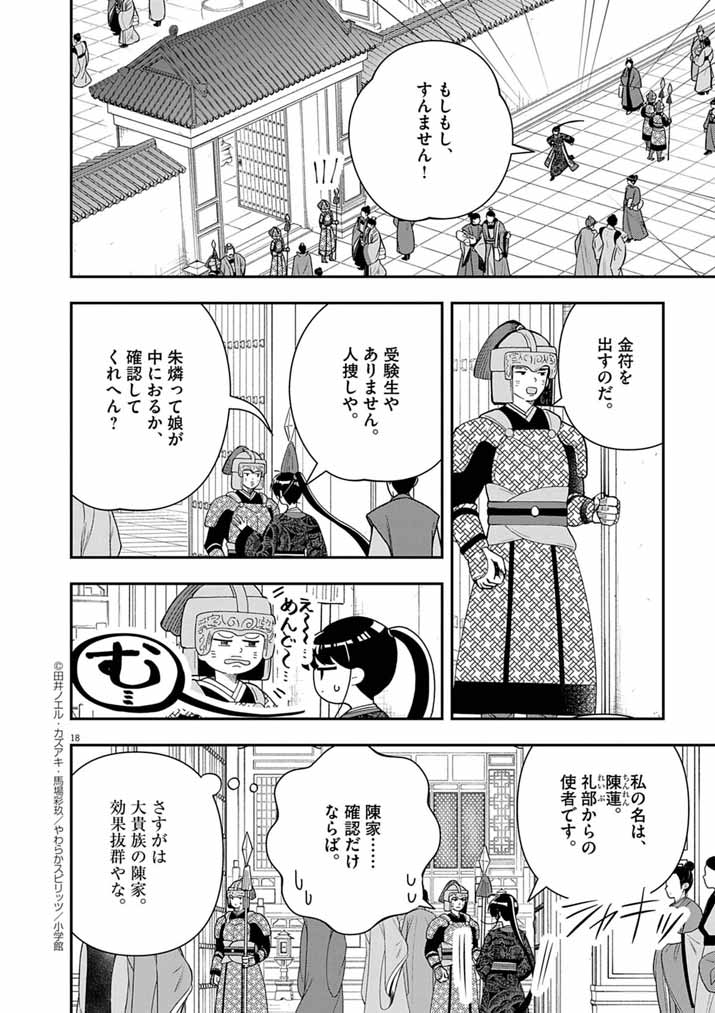 大阪マダム、後宮妃になる！ 80話 - Page 17