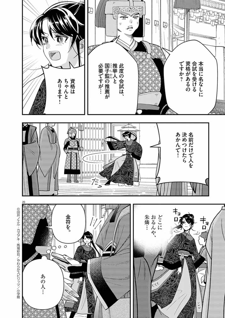 大阪マダム、後宮妃になる！ 80話 - Page 19