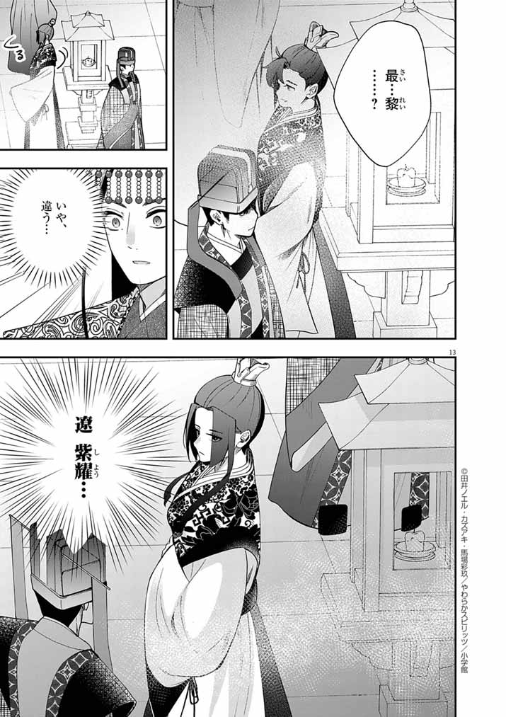 大阪マダム、後宮妃になる！ 80話 - Page 12