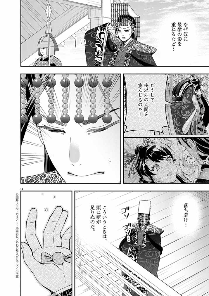 大阪マダム、後宮妃になる！ 80話 - Page 13