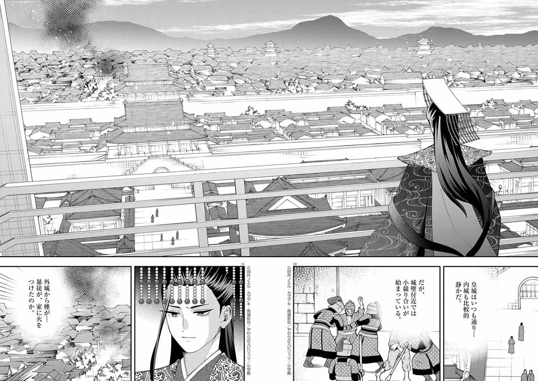 大阪マダム、後宮妃になる！ 80話 - Page 10