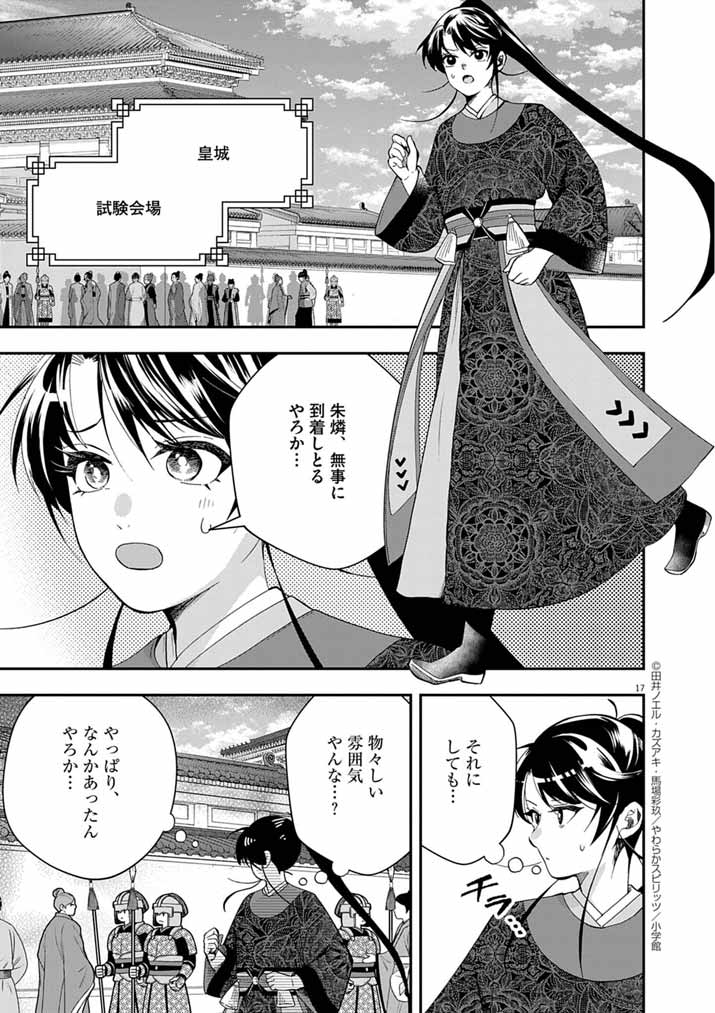 大阪マダム、後宮妃になる！ 80話 - Page 16