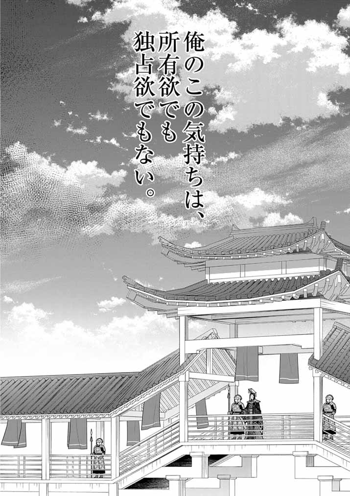 大阪マダム、後宮妃になる！ 80話 - Page 15