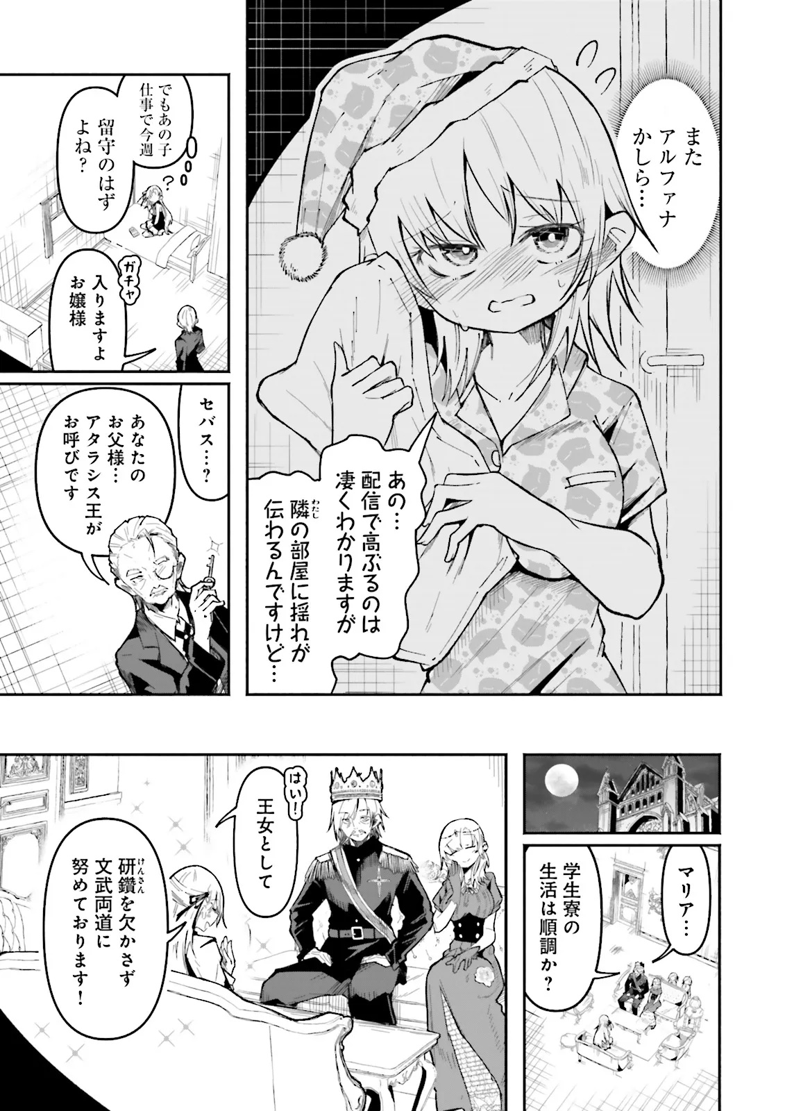 異世界で配信活動をしたら大量のヤンデレ信者を生み出してしまった件 51.1話 - Page 3