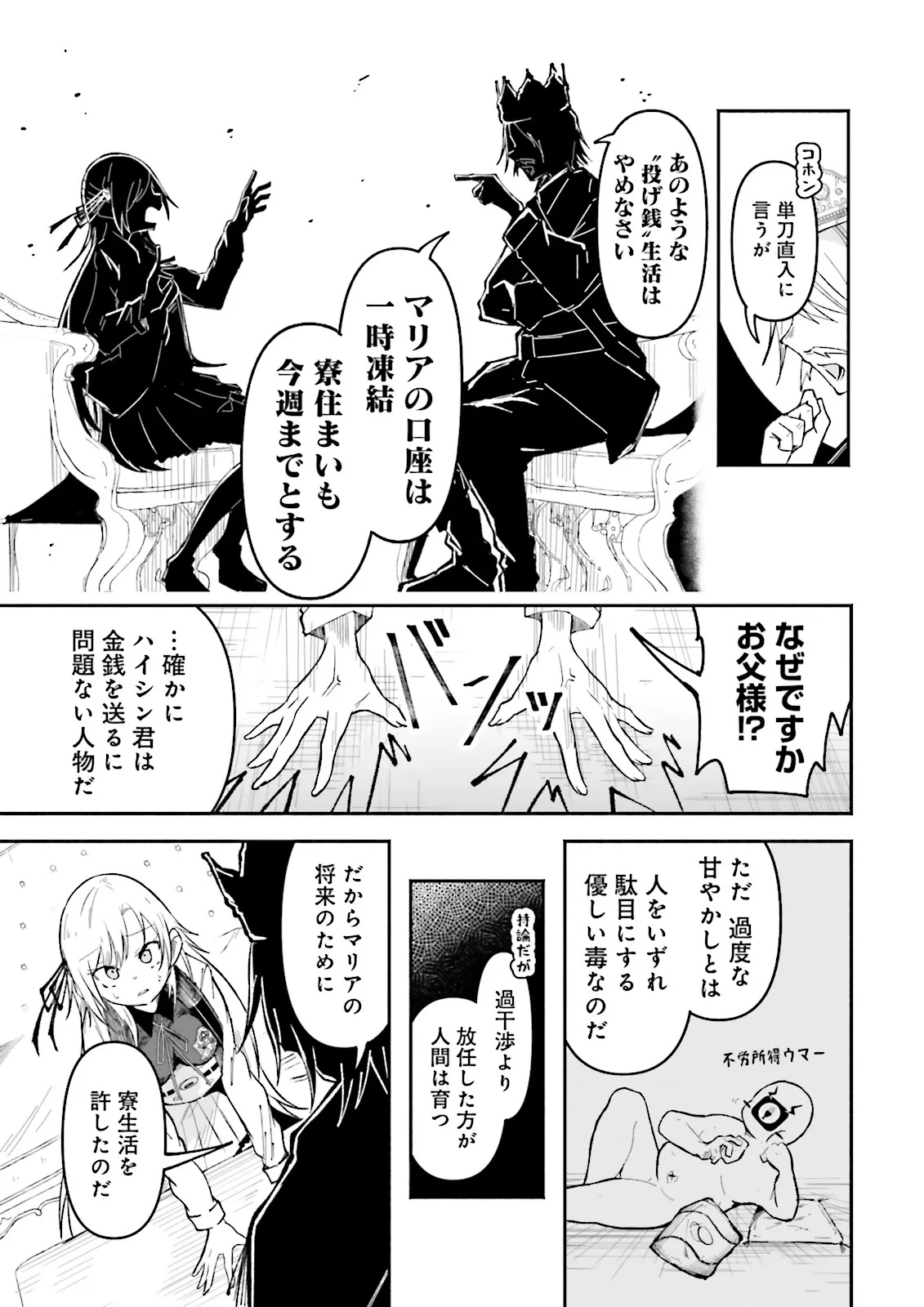 異世界で配信活動をしたら大量のヤンデレ信者を生み出してしまった件 51.1話 - Page 5