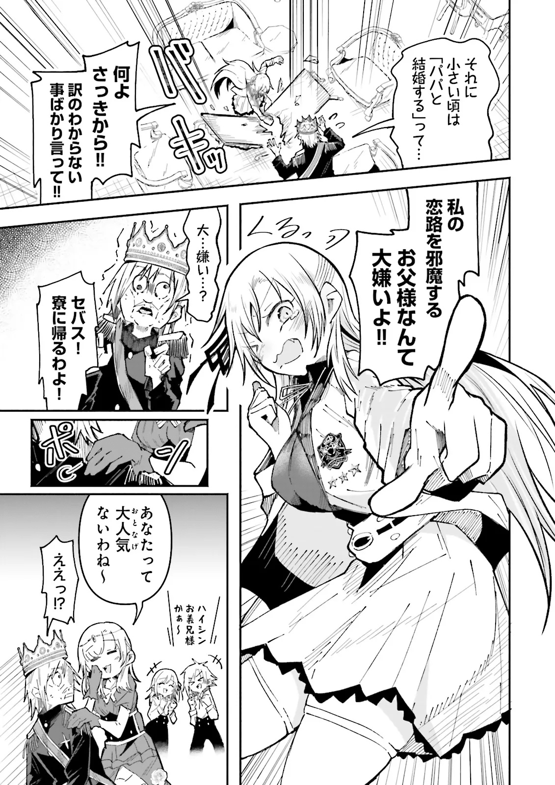 異世界で配信活動をしたら大量のヤンデレ信者を生み出してしまった件 51.1話 - Page 7
