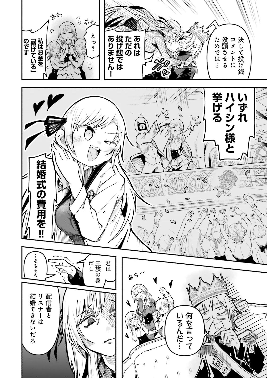 異世界で配信活動をしたら大量のヤンデレ信者を生み出してしまった件 51.1話 - Page 6
