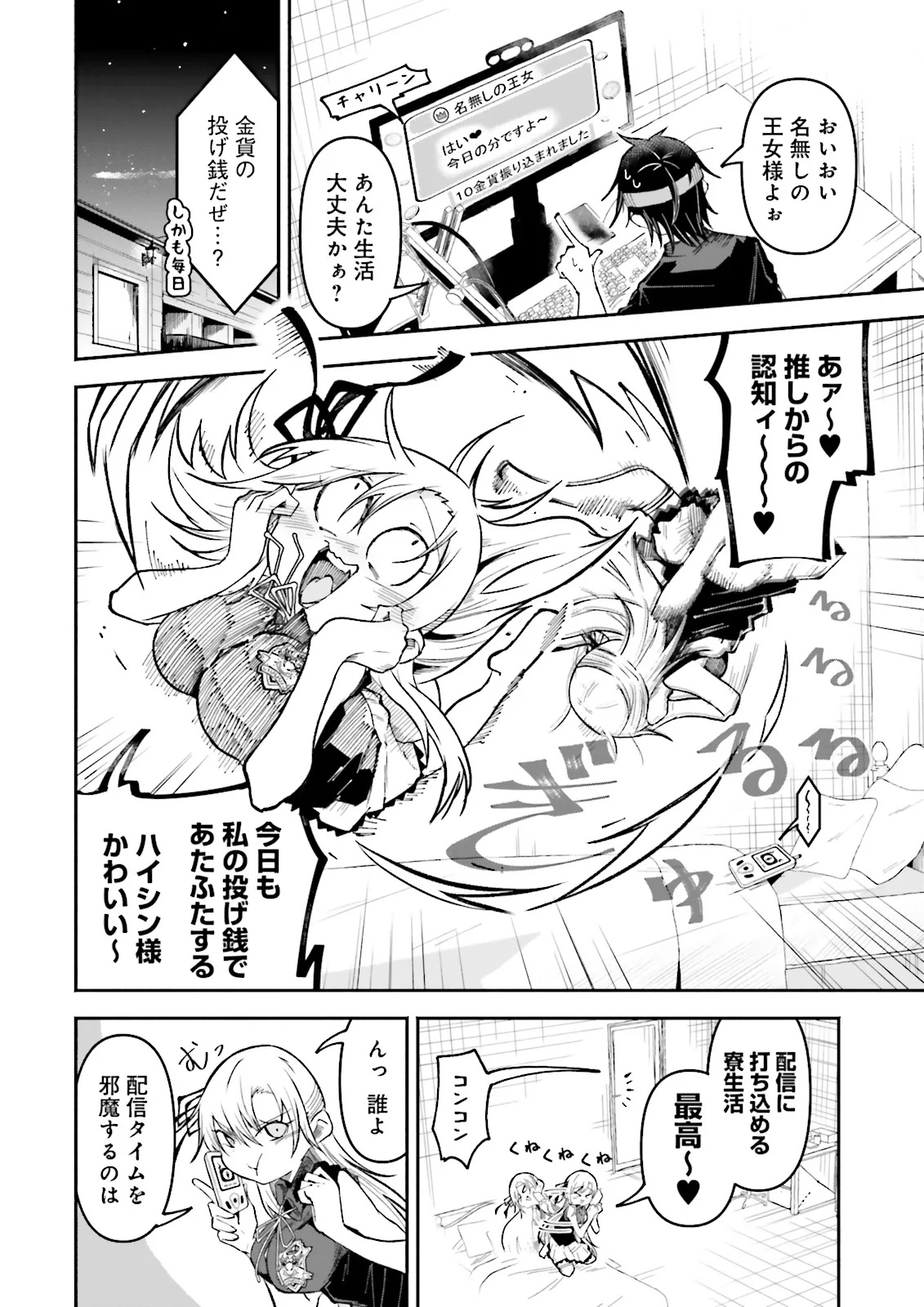 異世界で配信活動をしたら大量のヤンデレ信者を生み出してしまった件 51.1話 - Page 2