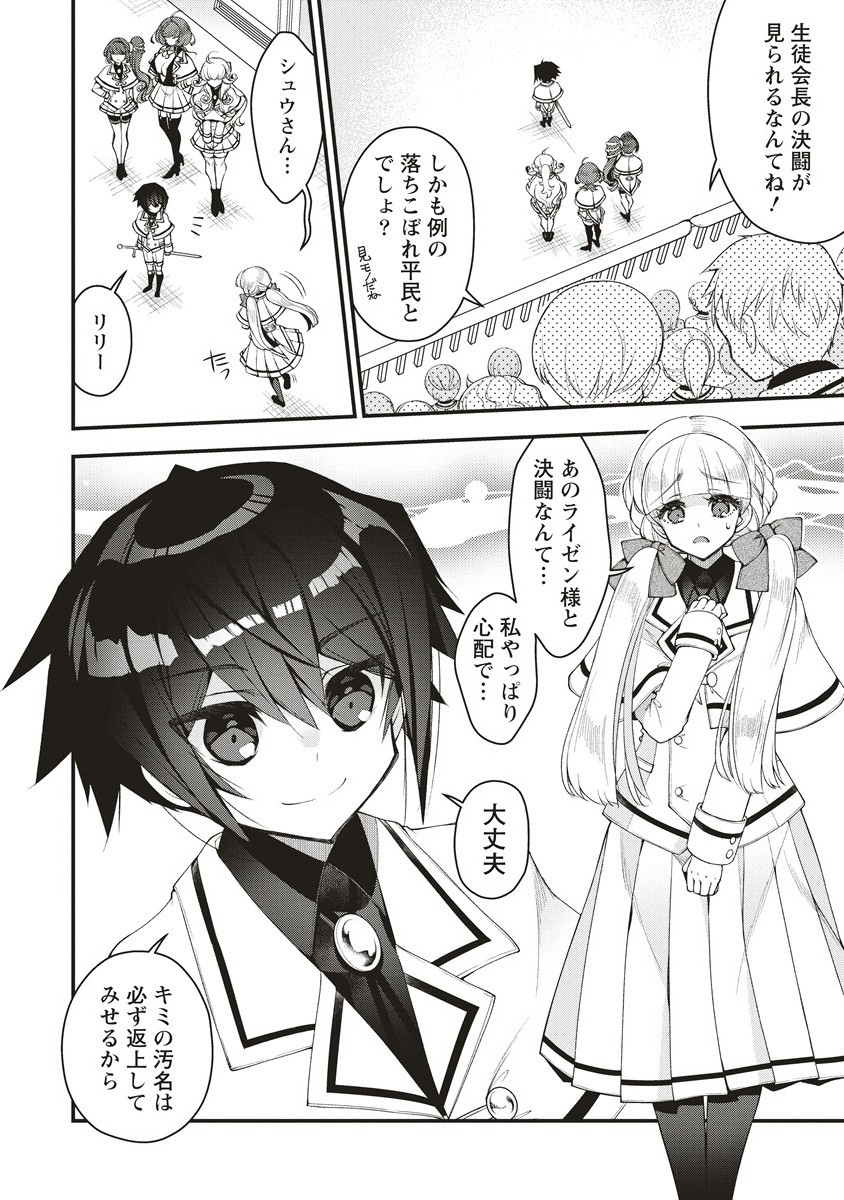 落ちこぼれ勇者と六花の魔女 13.1話 - Page 4