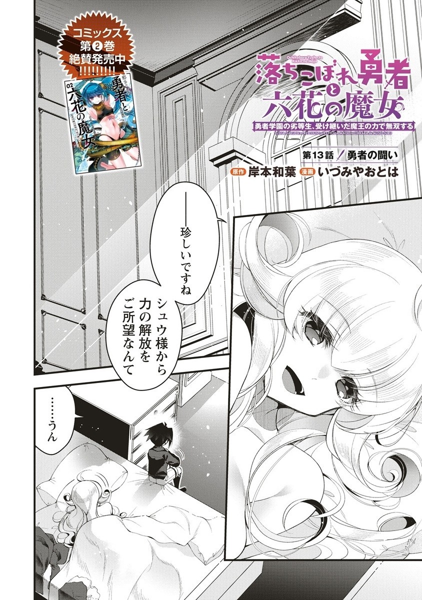 落ちこぼれ勇者と六花の魔女 13.1話 - Page 2