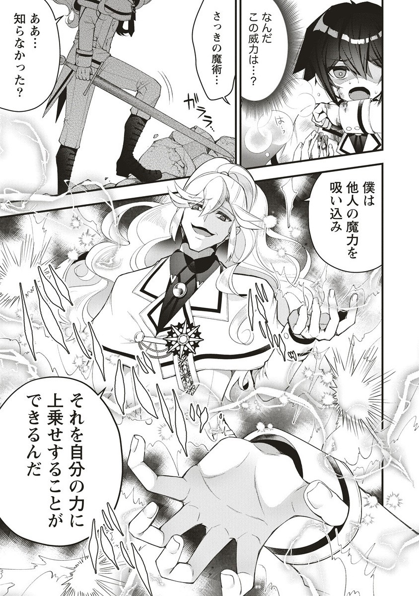 落ちこぼれ勇者と六花の魔女 13.1話 - Page 17