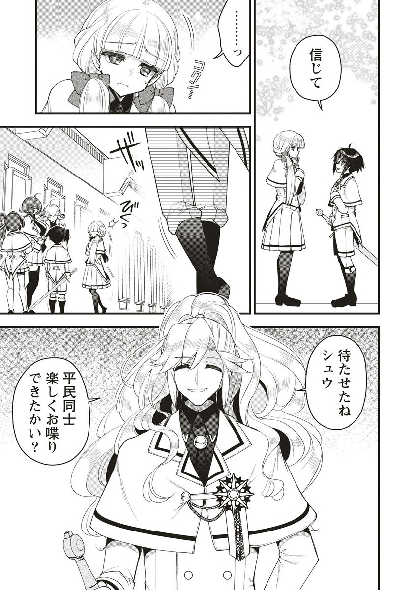 落ちこぼれ勇者と六花の魔女 13.1話 - Page 5