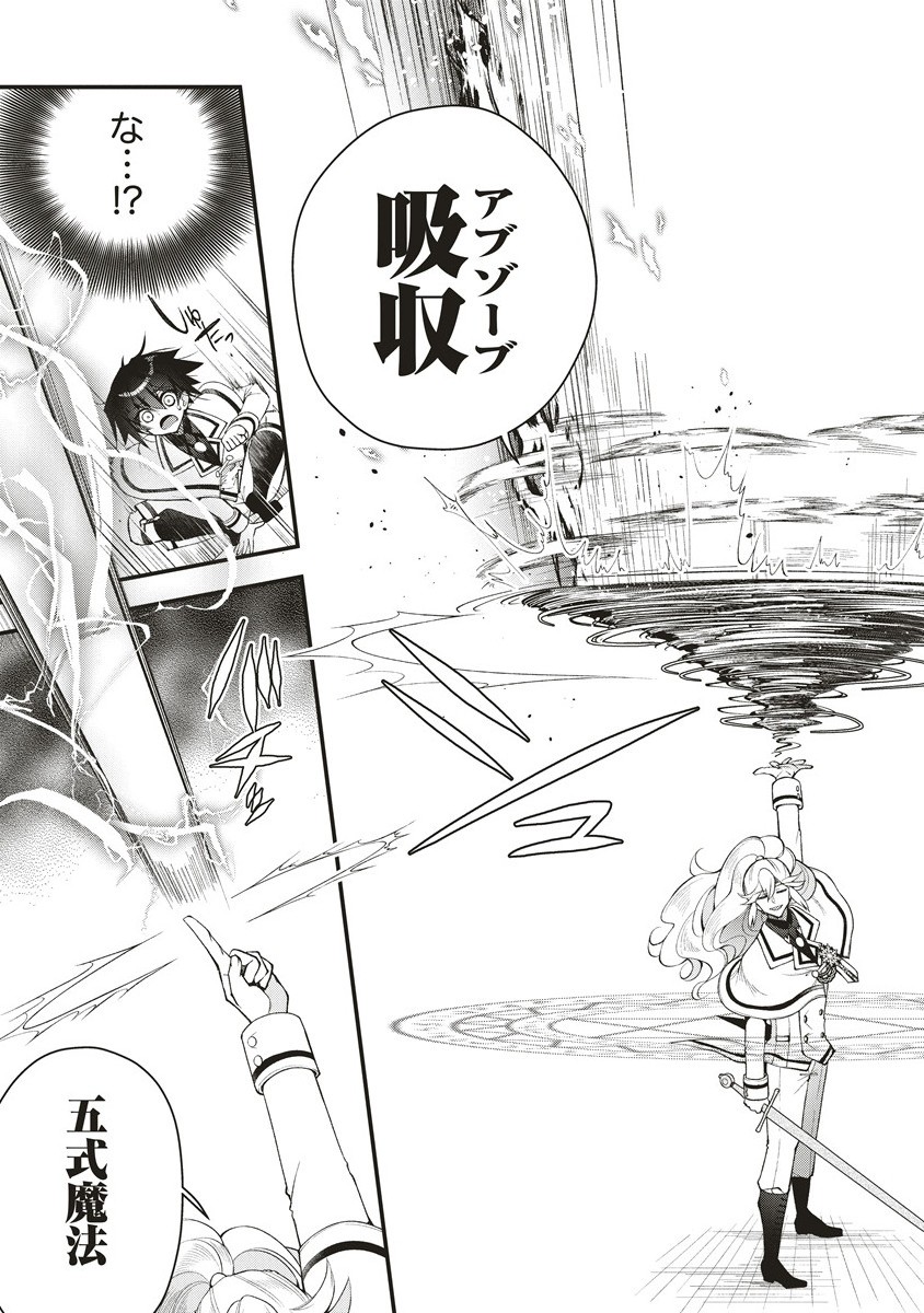 落ちこぼれ勇者と六花の魔女 13.1話 - Page 15
