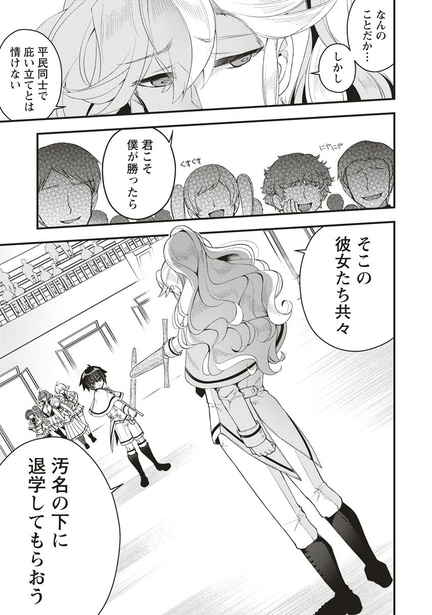 落ちこぼれ勇者と六花の魔女 13.1話 - Page 7