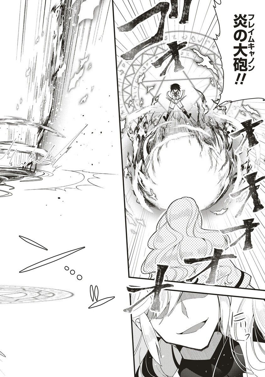 落ちこぼれ勇者と六花の魔女 13.1話 - Page 14