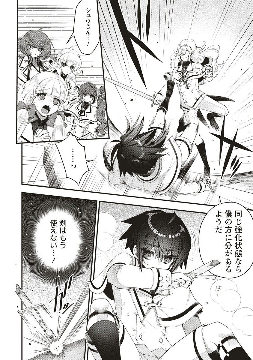落ちこぼれ勇者と六花の魔女 13.1話 - Page 12
