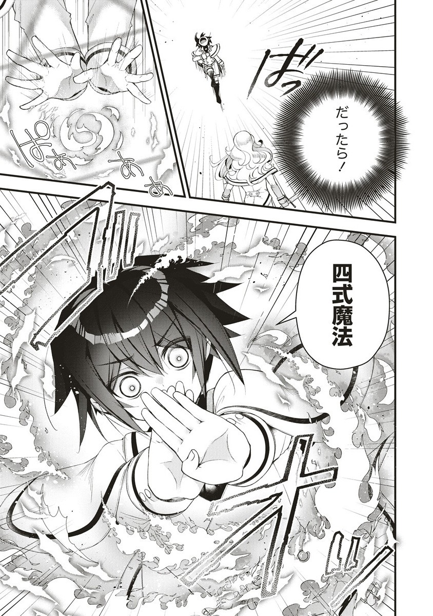 落ちこぼれ勇者と六花の魔女 13.1話 - Page 13