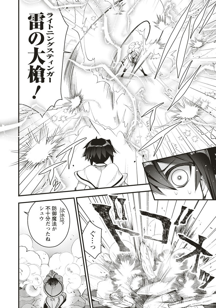 落ちこぼれ勇者と六花の魔女 13.1話 - Page 16