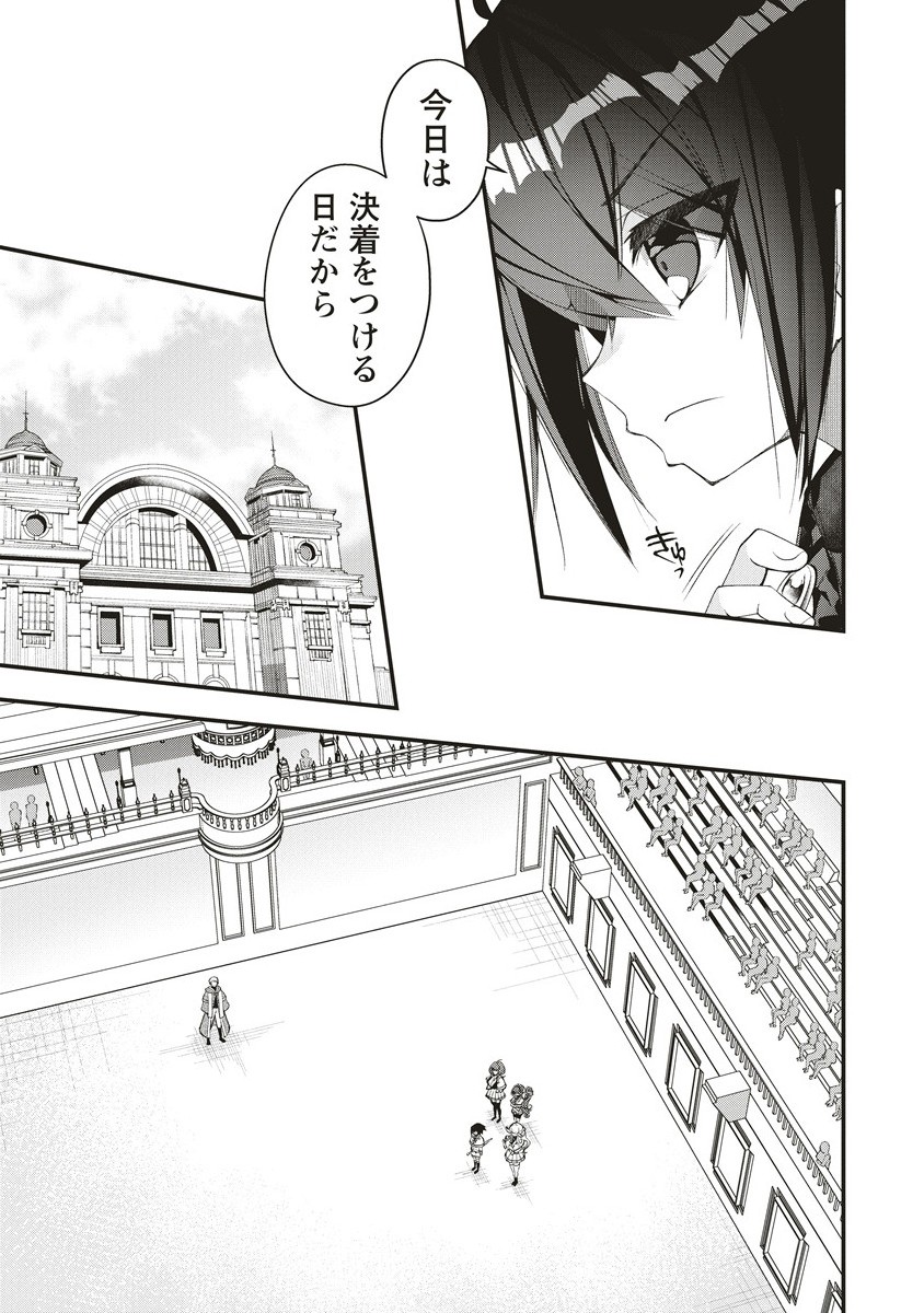 落ちこぼれ勇者と六花の魔女 13.1話 - Page 3